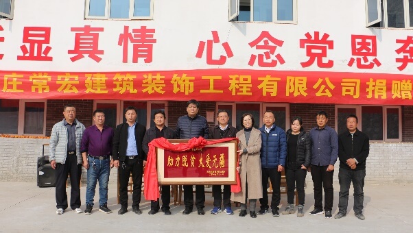 常宏向河北省扶貧開發(fā)工作重點，黃土梁村獻愛心