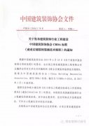 常宏主編《商業(yè)店鋪裝飾裝修技術(shù)規(guī)程》發(fā)布，明年3月1日起實施