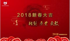 新年新氣象，常宏給大家拜年啦！