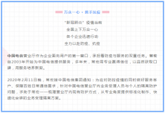 萬(wàn)眾一心 · 攜手抗疫 | 常宏以專業(yè)詮釋敬業(yè)，助力中國(guó)電信一線防控