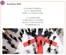 常宏再出發(fā) | EuroShop 2020，精彩時(shí)刻邀您一起見證！